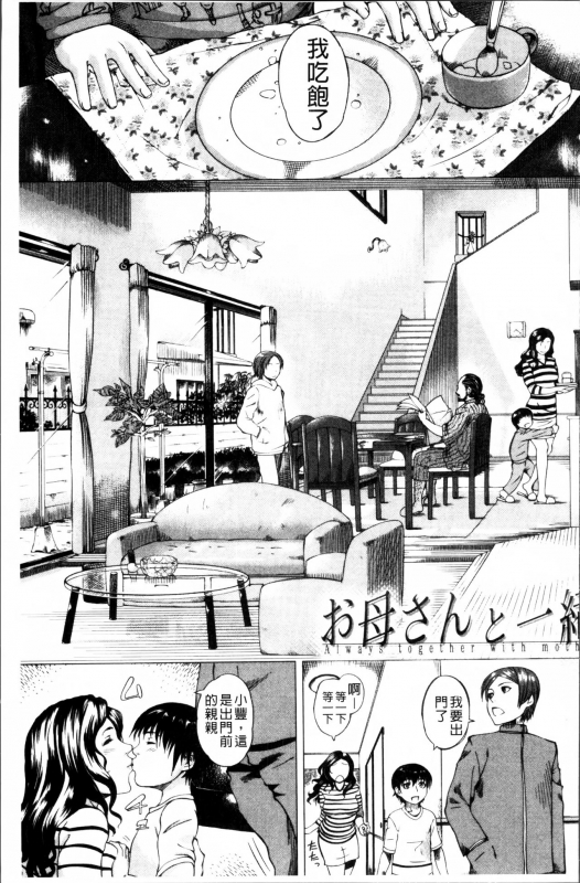 [Qdou Kei] Kaasan no Ijou na Aijou - Mother's Strange Love [Chinese]_157
