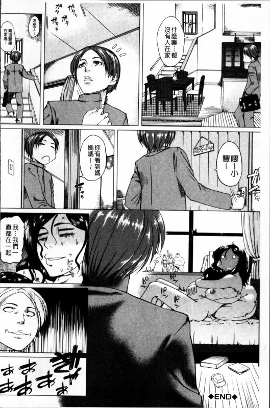 [Qdou Kei] Kaasan no Ijou na Aijou - Mother's Strange Love [Chinese]_192