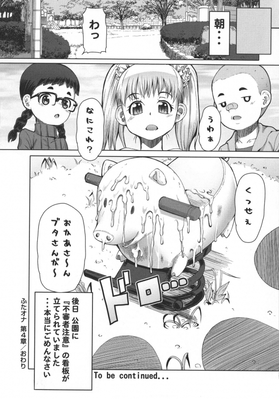 [RED-RUM] Futa Ona_116