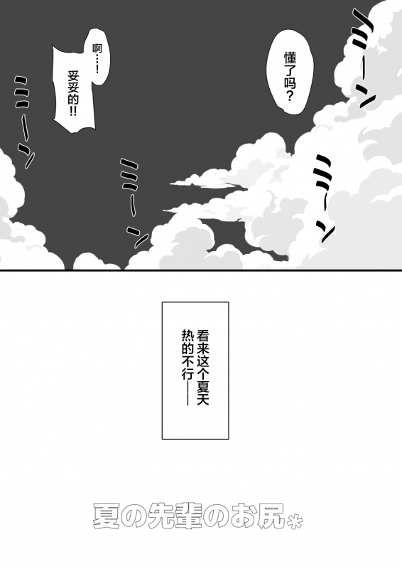 [ROJIURA JACK (Jun)] Natsu no Senpai no Oshiri [Chinese] [丧尸汉化] [Digital]_23