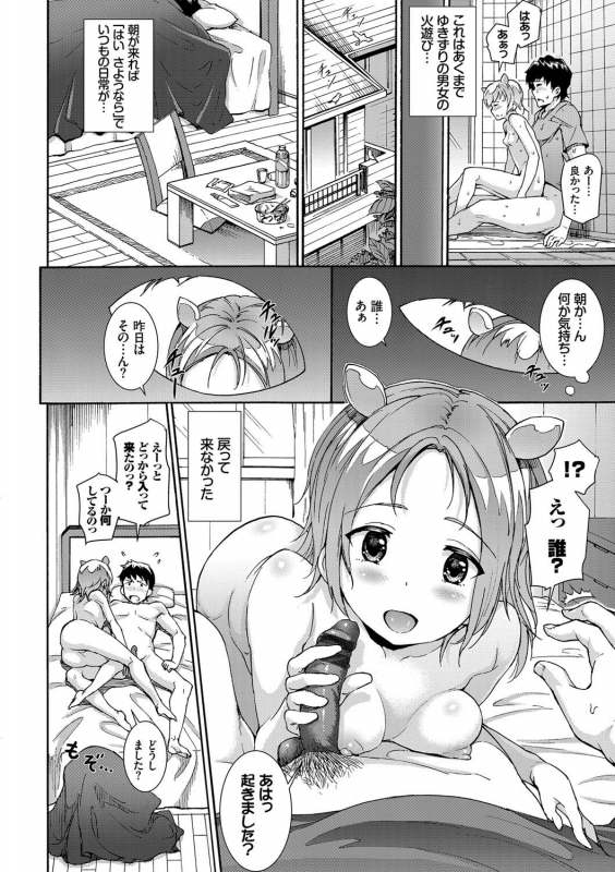 [Raita] Hatsujou Pandemic! [Tokusouban] [Digital]_010