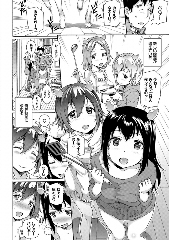 [Raita] Hatsujou Pandemic! [Tokusouban] [Digital]_014