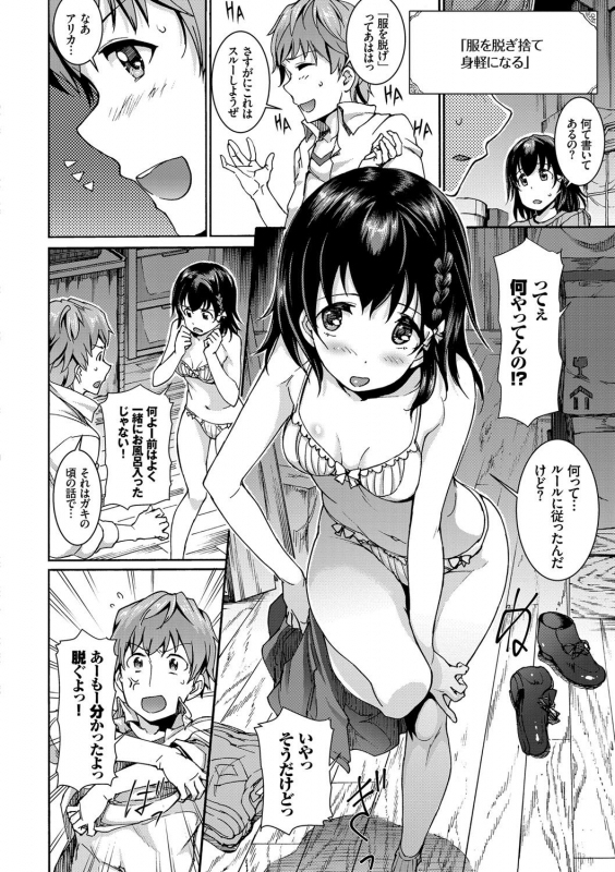 [Raita] Hatsujou Pandemic! [Tokusouban] [Digital]_028