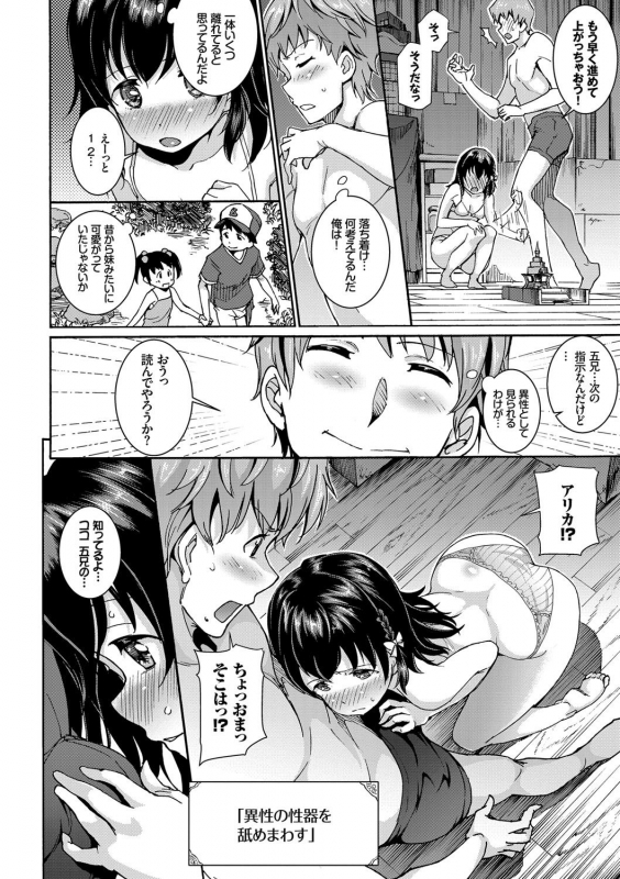 [Raita] Hatsujou Pandemic! [Tokusouban] [Digital]_032