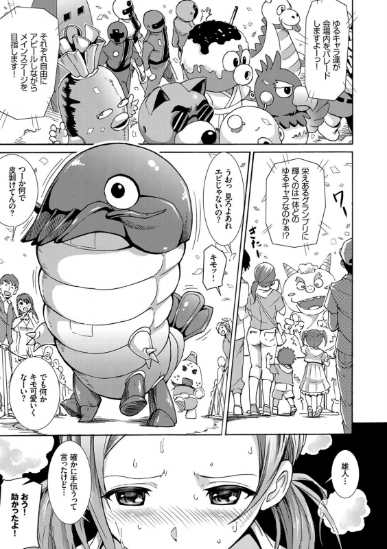 [Raita] Hatsujou Pandemic! [Tokusouban] [Digital]_047