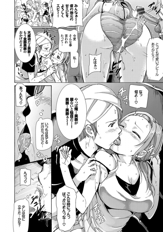 [Raita] Hatsujou Pandemic! [Tokusouban] [Digital]_052