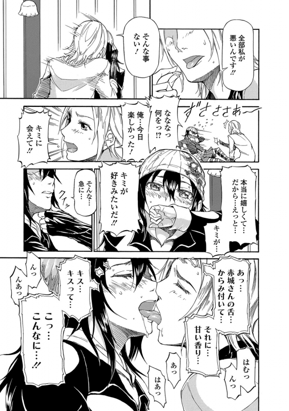 [Raita] Hatsujou Pandemic! [Tokusouban] [Digital]_203