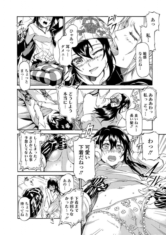 [Raita] Hatsujou Pandemic! [Tokusouban] [Digital]_206