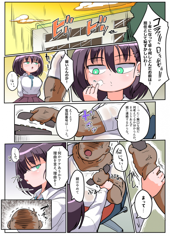 [Ranchi Kibun] Mukiryoku Mukuchikei JK Hibiya-san - Ukkari Sensei no Kakitare ni Nacchaima_03