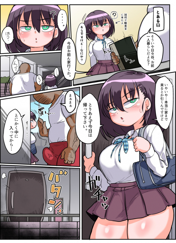 [Ranchi Kibun] Mukiryoku Mukuchikei JK Hibiya-san - Ukkari Sensei no Kakitare ni Nacchaima_19