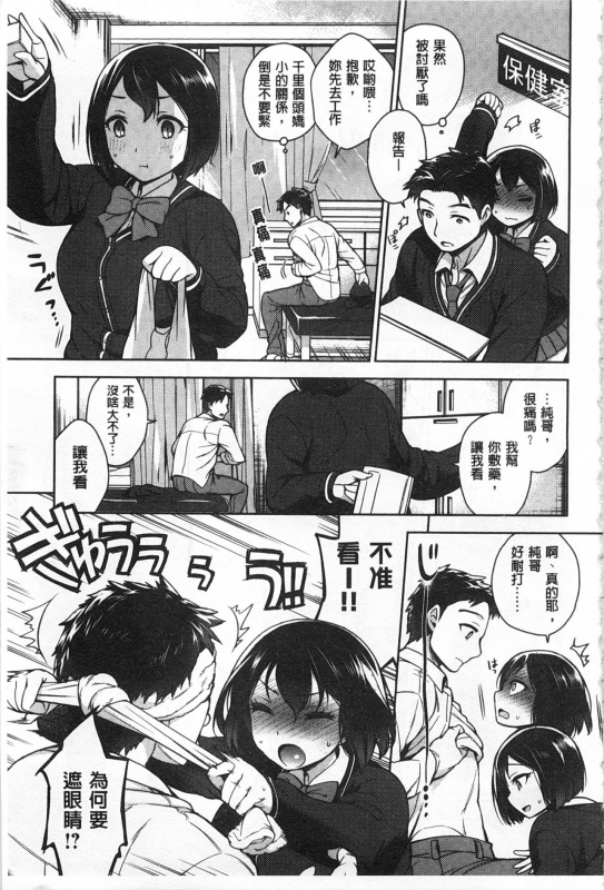 [Rokkaku Yasosuke] Sex no Shikumi! [Chinese]_007