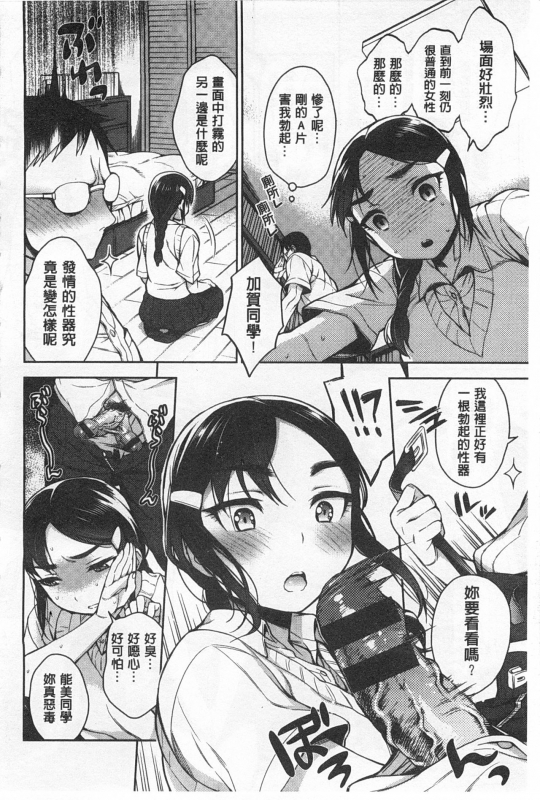 [Rokkaku Yasosuke] Sex no Shikumi! [Chinese]_064