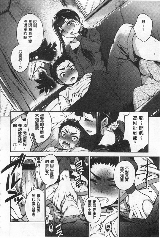 [Rokkaku Yasosuke] Sex no Shikumi! [Chinese]_084