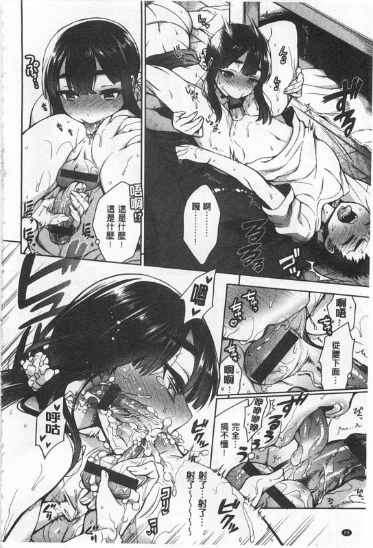 [Rokkaku Yasosuke] Sex no Shikumi! [Chinese]_088