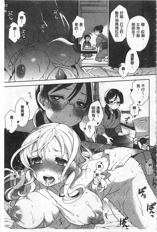 [Rokkaku Yasosuke] Sex no Shikumi! [Chinese]_193