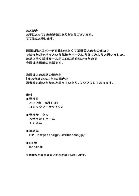 [Rosetta Stone (Teterun)] Futanari Gappoi Kessen Zenjitsu [Digital]_22