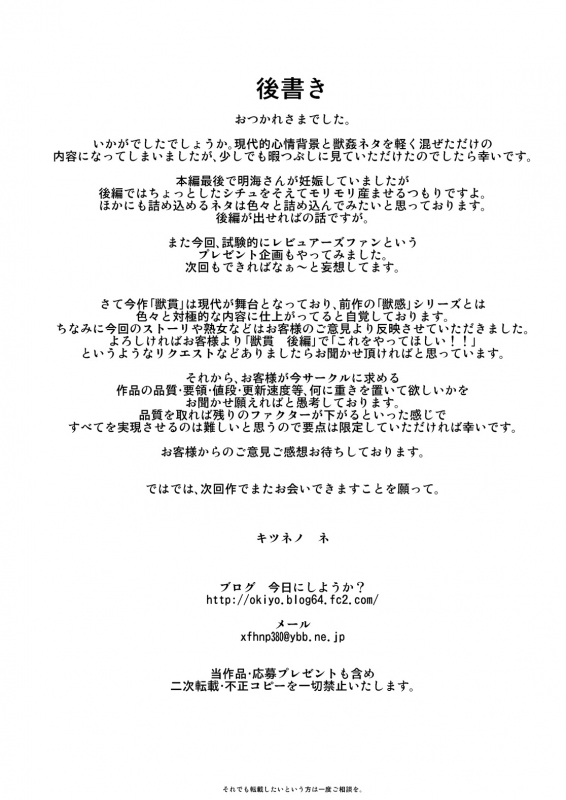 [Rush Rise Line (Kitsuneno Ne)] Juukan Zenpen [English] [Decensored] {SaHa+Hennojin}_25