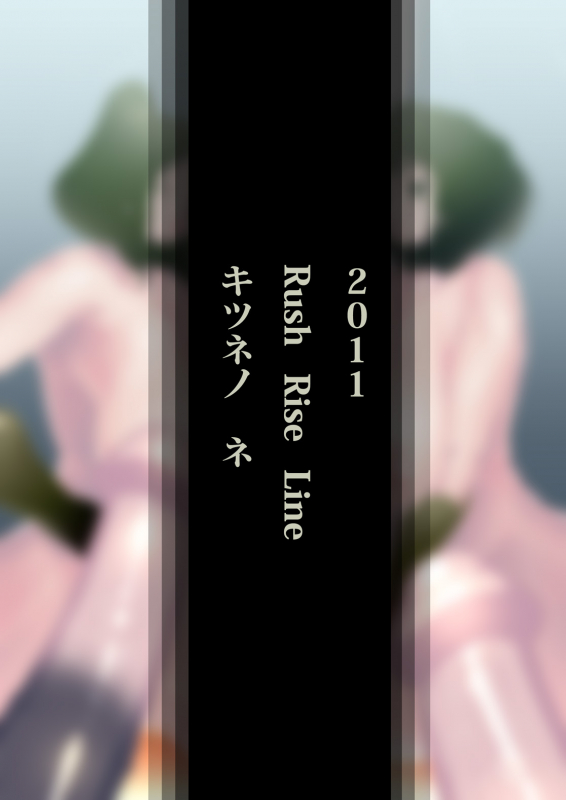 [Rush Rise Line (Kitsuneno Ne)] Juukan Zenpen [English] [Decensored] {SaHa+Hennojin}_26