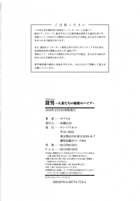 [Sabusuka] Fukuro Otoko - Hitozuma-tachi no Himitsu no Vibe_187