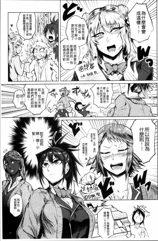 [Sagattoru] Ranpako Shiru Chaos - Ase to Shio to Namida no Pool [Chinese]_032