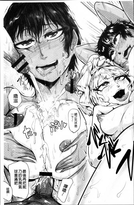 [Sagattoru] Ranpako Shiru Chaos - Ase to Shio to Namida no Pool [Chinese]_112