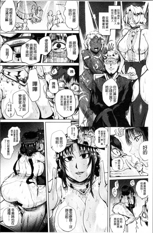 [Sagattoru] Ranpako Shiru Chaos - Ase to Shio to Namida no Pool [Chinese]_125