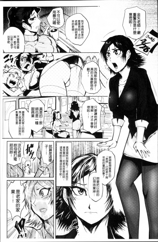 [Sagattoru] Ranpako Shiru Chaos - Ase to Shio to Namida no Pool [Chinese]_136