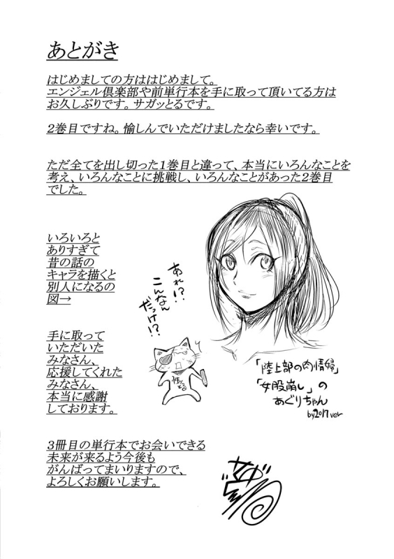 [Sagattoru] Ranpako Shiru Chaos - Ase to Shio to Namida no Pool [Chinese]_197