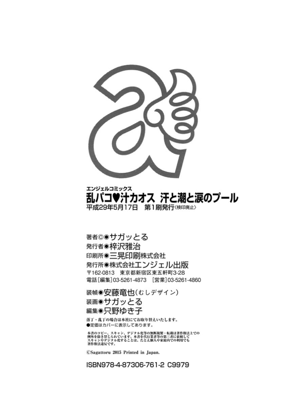 [Sagattoru] Ranpako Shiru Chaos - Ase to Shio to Namida no Pool [Chinese]_219