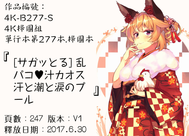 [Sagattoru] Ranpako Shiru Chaos - Ase to Shio to Namida no Pool [Chinese]_220