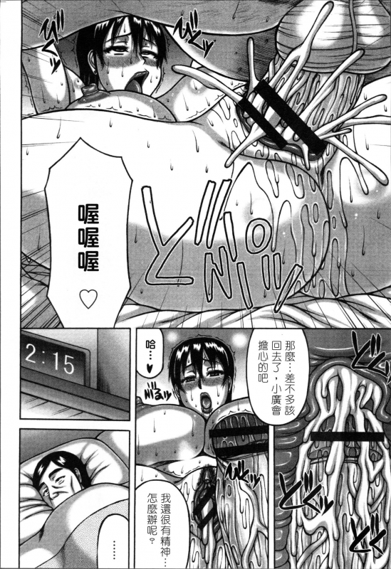 [Sakaki Utamaru] Tsuma ga Kemono ni Kaeru Toki [Chinese]_016