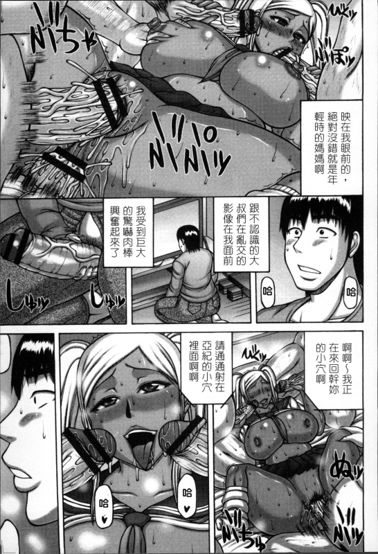 [Sakaki Utamaru] Tsuma ga Kemono ni Kaeru Toki [Chinese]_029