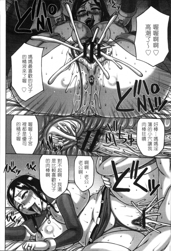 [Sakaki Utamaru] Tsuma ga Kemono ni Kaeru Toki [Chinese]_044