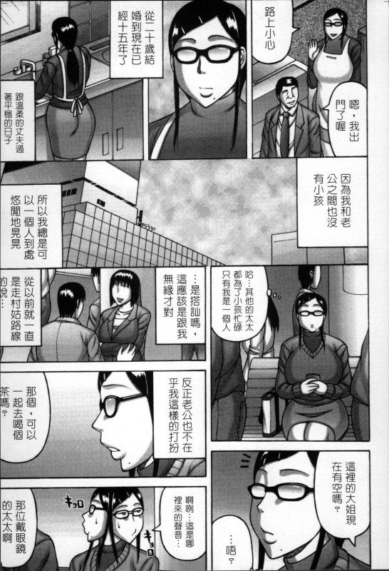 [Sakaki Utamaru] Tsuma ga Kemono ni Kaeru Toki [Chinese]_047