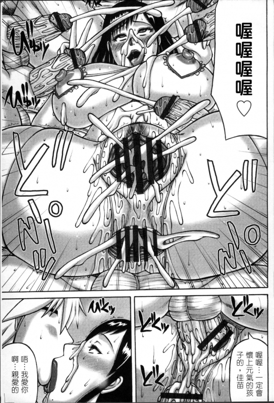 [Sakaki Utamaru] Tsuma ga Kemono ni Kaeru Toki [Chinese]_065