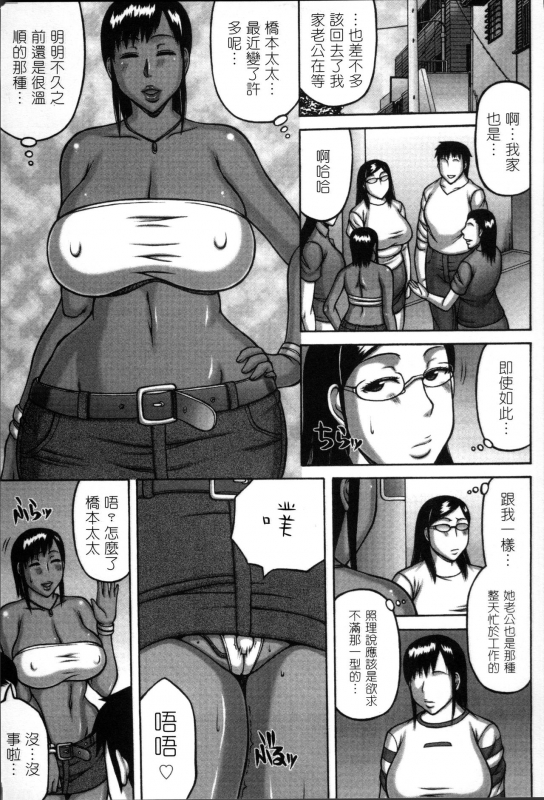 [Sakaki Utamaru] Tsuma ga Kemono ni Kaeru Toki [Chinese]_067