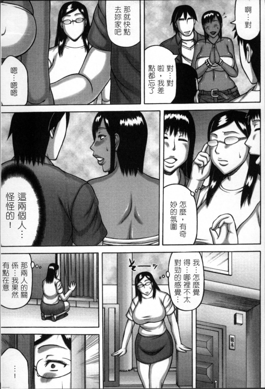 [Sakaki Utamaru] Tsuma ga Kemono ni Kaeru Toki [Chinese]_069
