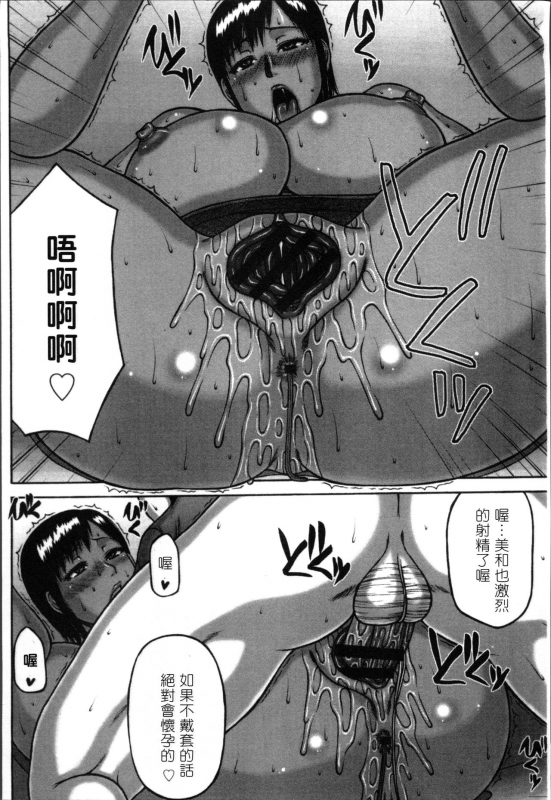 [Sakaki Utamaru] Tsuma ga Kemono ni Kaeru Toki [Chinese]_074