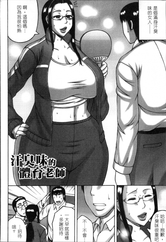 [Sakaki Utamaru] Tsuma ga Kemono ni Kaeru Toki [Chinese]_112