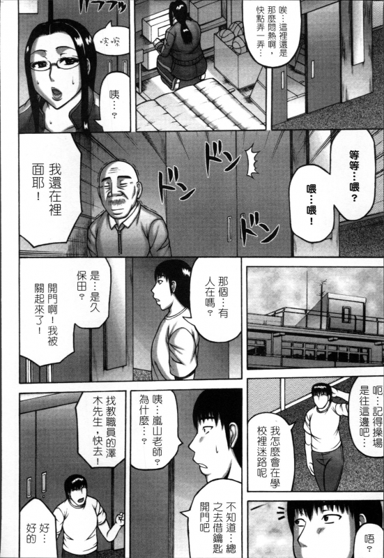 [Sakaki Utamaru] Tsuma ga Kemono ni Kaeru Toki [Chinese]_114