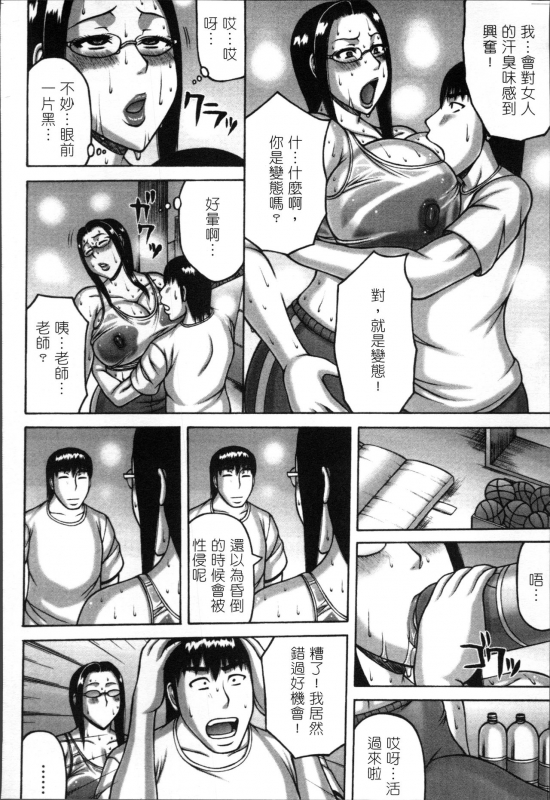 [Sakaki Utamaru] Tsuma ga Kemono ni Kaeru Toki [Chinese]_116