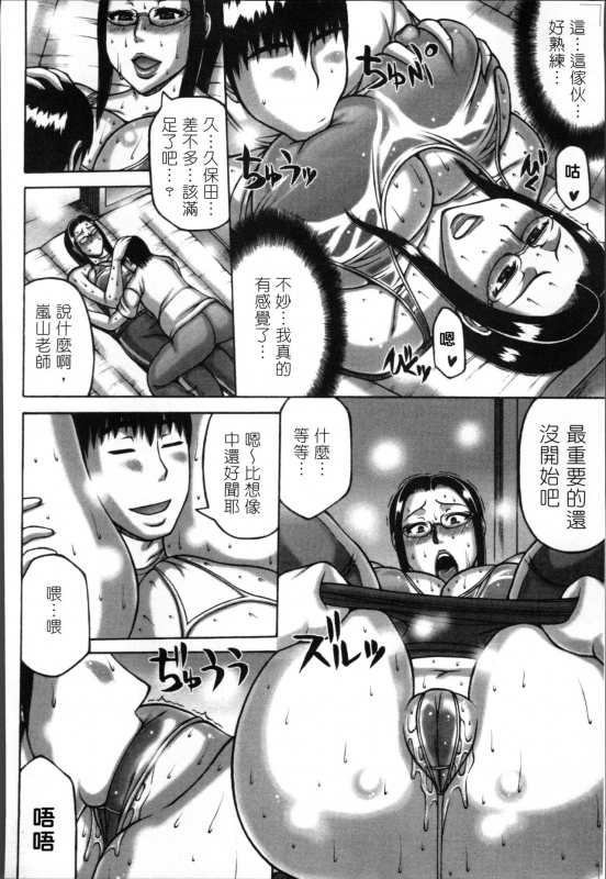 [Sakaki Utamaru] Tsuma ga Kemono ni Kaeru Toki [Chinese]_118