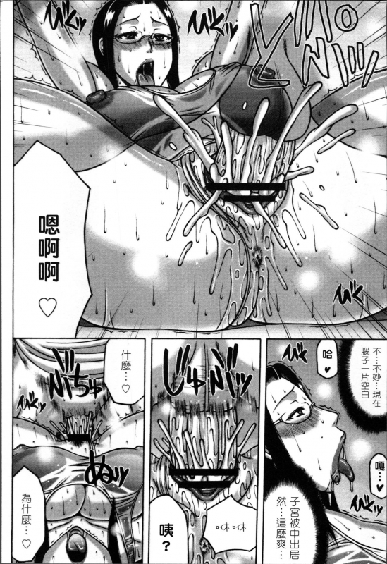 [Sakaki Utamaru] Tsuma ga Kemono ni Kaeru Toki [Chinese]_122