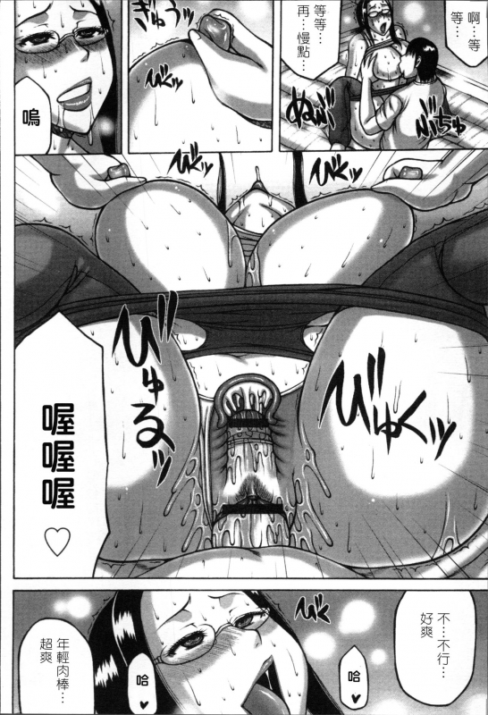 [Sakaki Utamaru] Tsuma ga Kemono ni Kaeru Toki [Chinese]_124