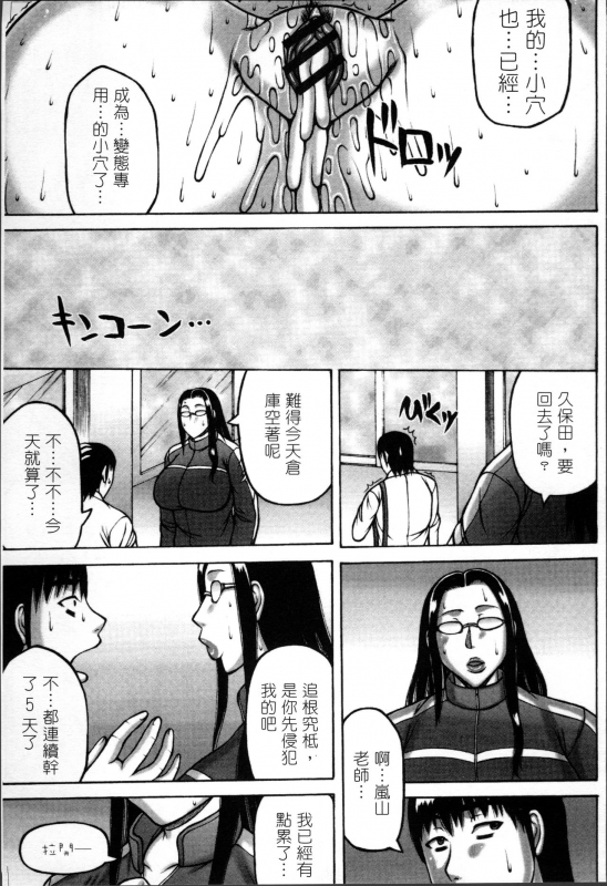 [Sakaki Utamaru] Tsuma ga Kemono ni Kaeru Toki [Chinese]_129