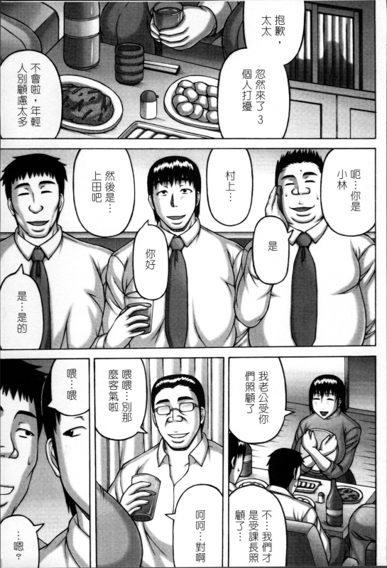 [Sakaki Utamaru] Tsuma ga Kemono ni Kaeru Toki [Chinese]_131