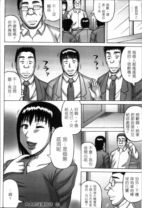 [Sakaki Utamaru] Tsuma ga Kemono ni Kaeru Toki [Chinese]_150