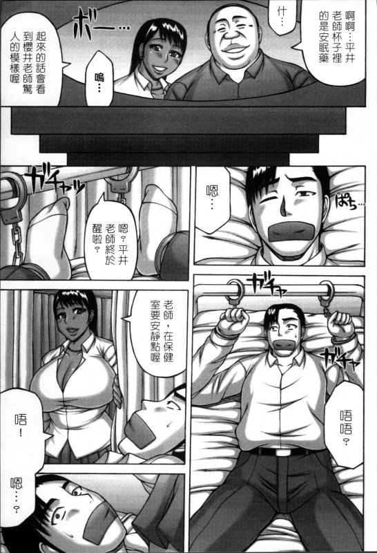 [Sakaki Utamaru] Tsuma ga Kemono ni Kaeru Toki [Chinese]_155