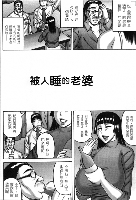 [Sakaki Utamaru] Tsuma ga Kemono ni Kaeru Toki [Chinese]_172