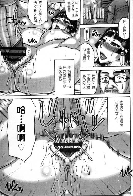 [Sakaki Utamaru] Tsuma ga Kemono ni Kaeru Toki [Chinese]_181